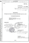 GAZPROM-VNIIGAZ - Qualifica TU 1469-MP-0035 2010