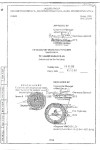 GAZPROM-VNIIGAZ - Qualifica TU 1469-MP-0045 2012